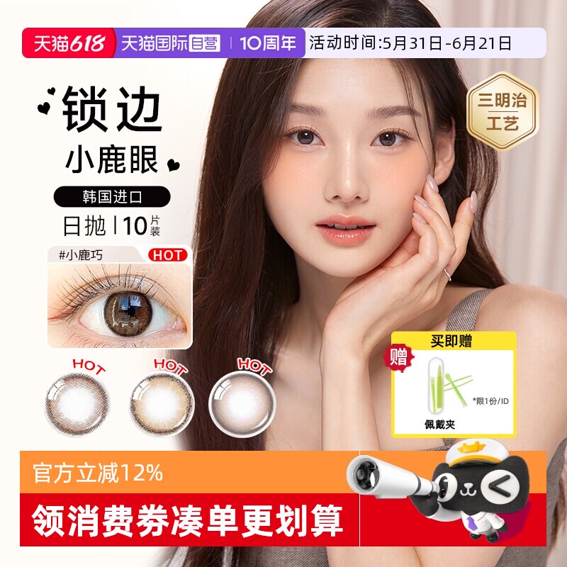 【自营】OLENS美瞳日抛10片自然扩瞳小鹿棕彩色隐形眼镜韩国进口