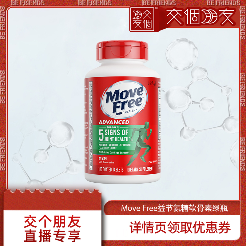 益节加钙120粒进口氨基葡萄糖