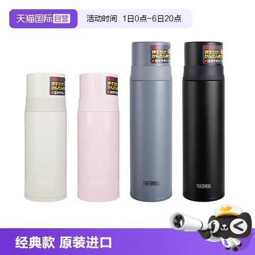 THERMOS/膳魔师保温杯350/500ml
