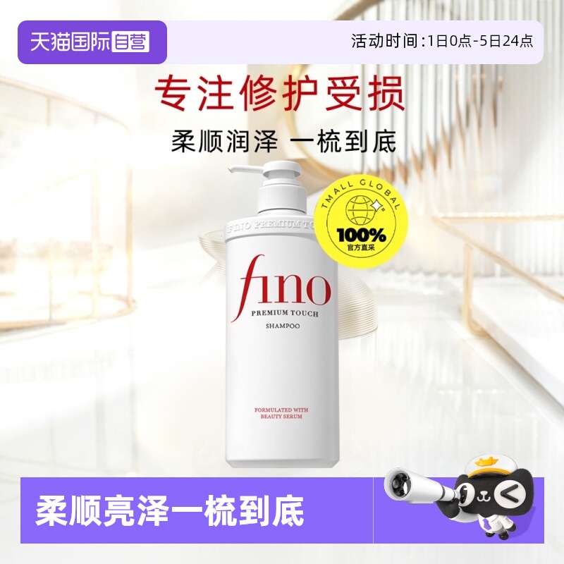 日本进口fino美容复合精华修护