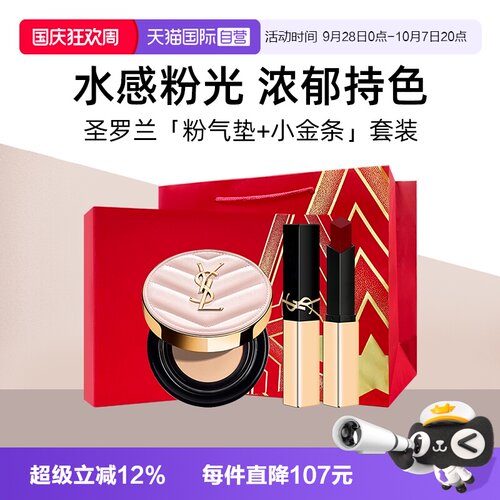 YSL圣罗兰粉气垫小金条口红礼盒
