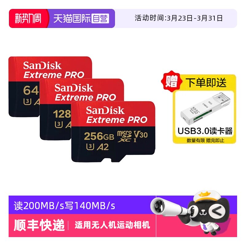 【自营】闪迪TF卡大疆无人机高速内存卡pocket影石action运动相机