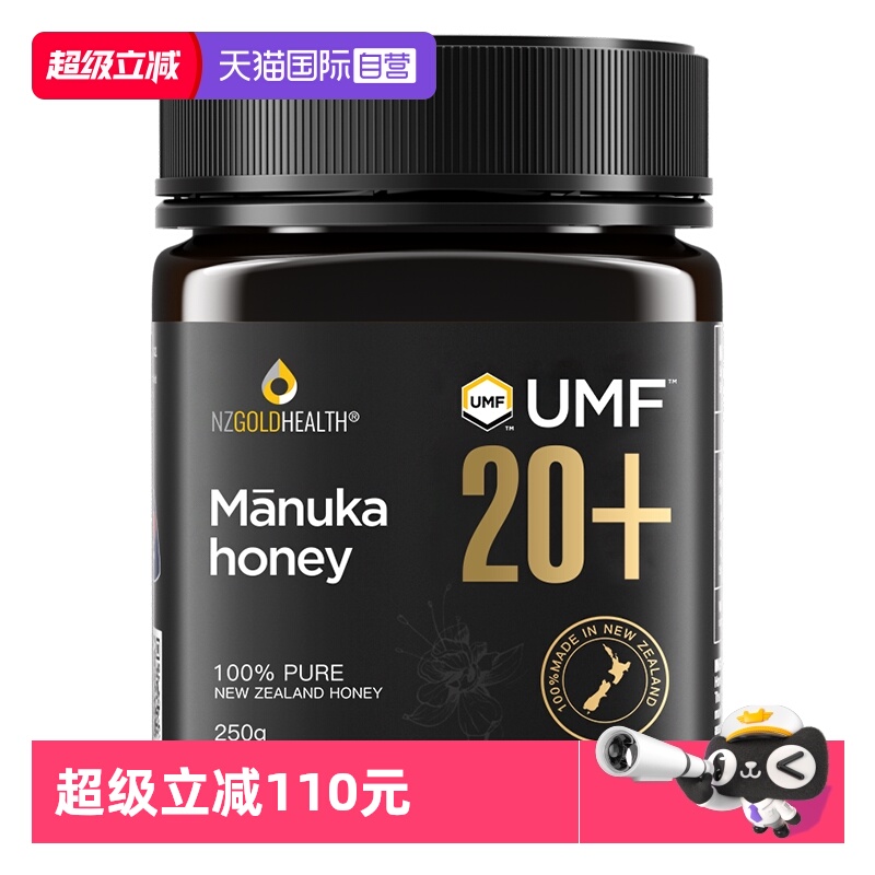 【自营】蜜兰达新西兰原装进口麦卢卡蜂蜜纯正天然正品UMF20+250g