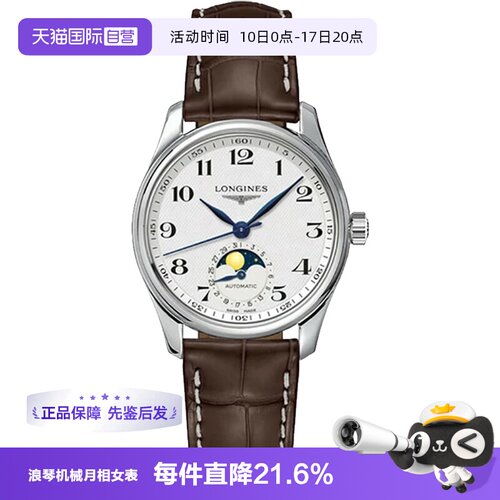 自营浪琴名匠系列机械