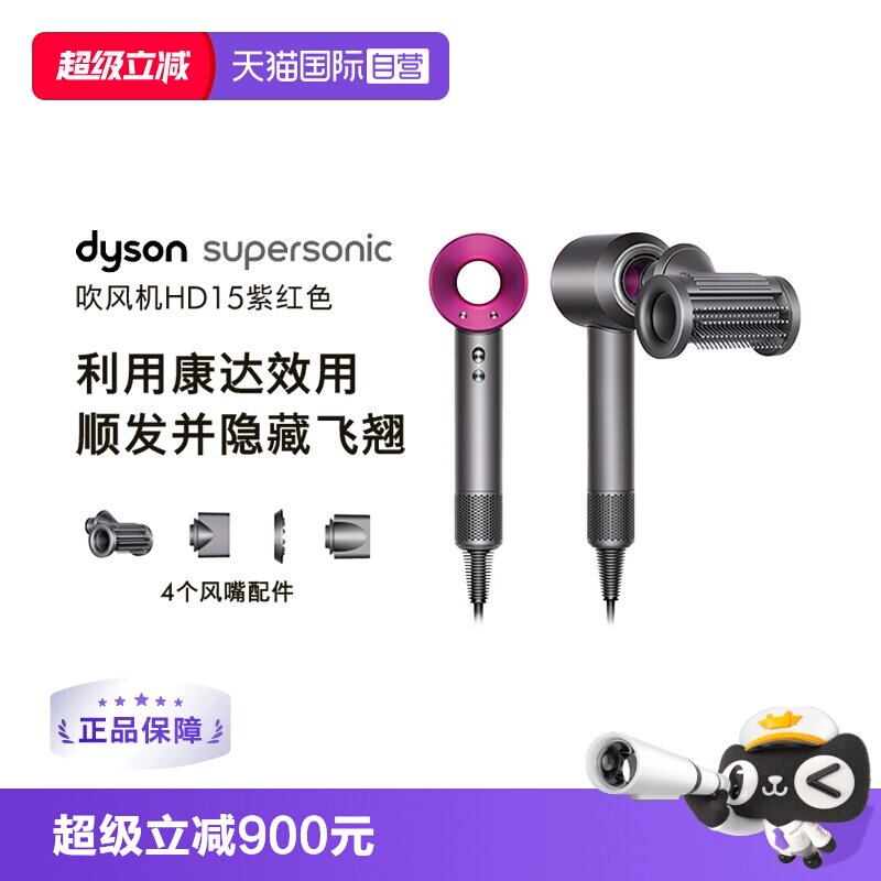 【自营】dyson戴森HD15高速吹风机防飞翘顺发负离子护发柔顺大风