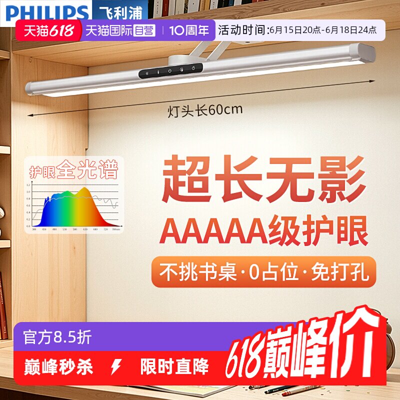【自营】飞利浦台灯护眼学习专用壁挂式儿童学生宿舍书桌长条灯