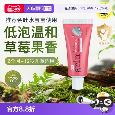 grin进口无氟旅行牙膏组合
