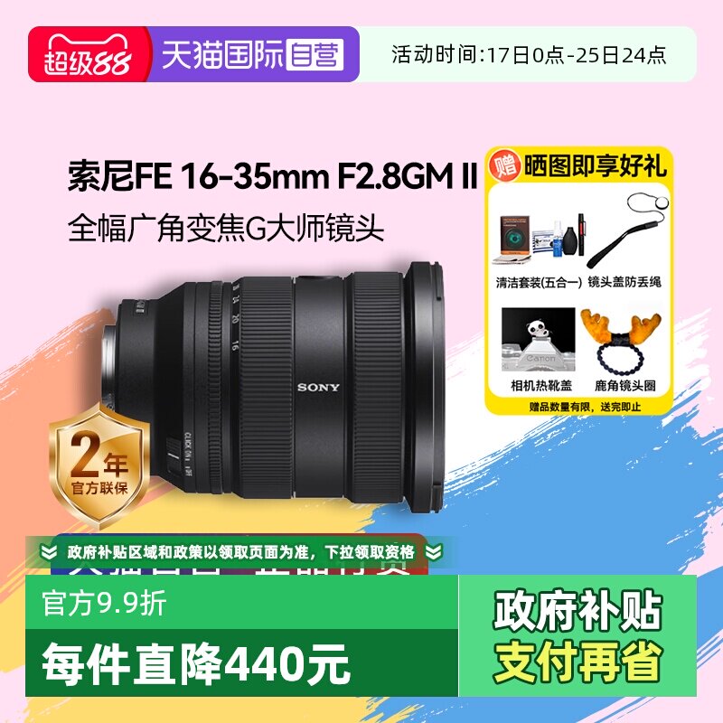 ����Ӫ��Sony/����FE16-35 mm F2.8GM II�佹G��ʦ΢����ͷ 1635 ����E��(ȫ����) �ͺ�ʮ ��ɫ ����+����ɫ��� UV(III)��