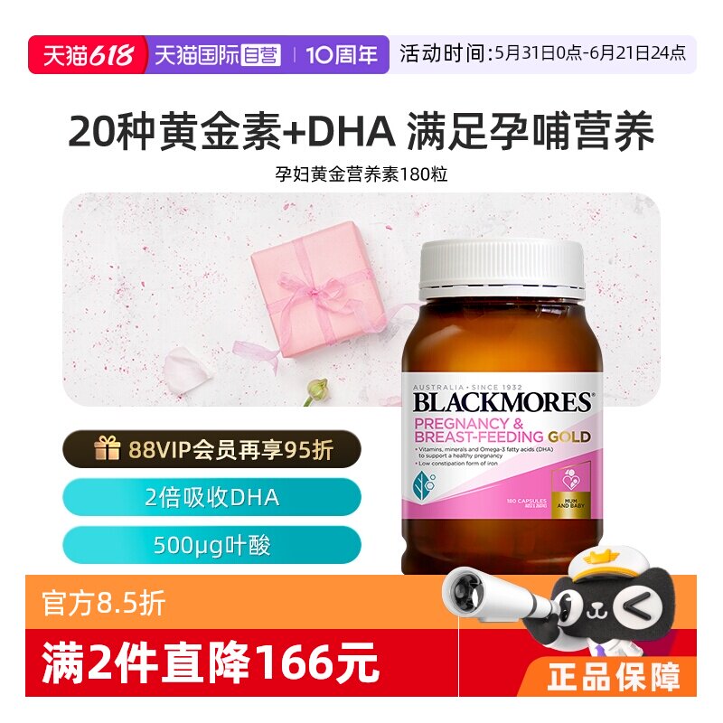 【自营】BLACKMORES澳佳宝孕妇黄金营养素180粒叶酸维生素营养品