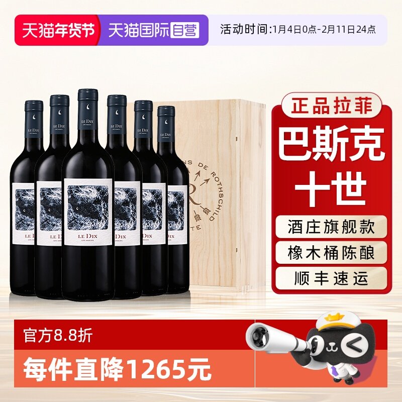 【自营】拉菲巴斯克十世红酒赤霞珠原瓶进口干红葡萄酒正品礼箱装