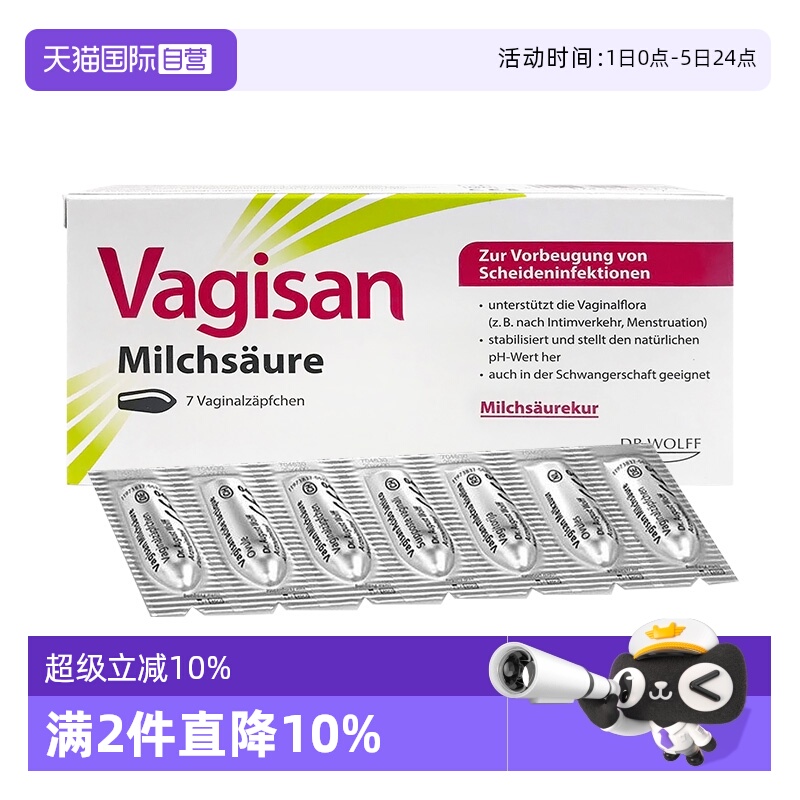 【自营】德国Vagisan蕙兰私处乳酸菌保湿栓剂女性私密滋润补水