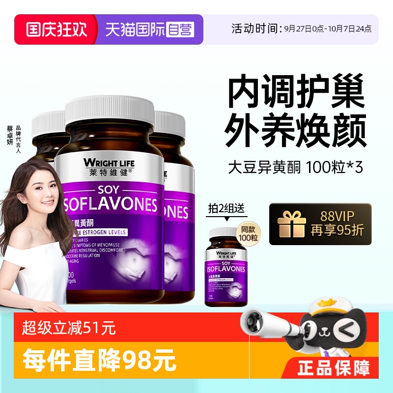 莱特维健大豆异黄酮卵巢保养调理
