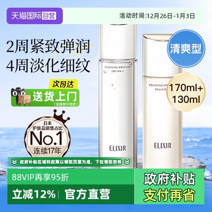 【自营】Elixir/怡丽丝尔水乳套装官方正品保湿补水美白抗皱紧致