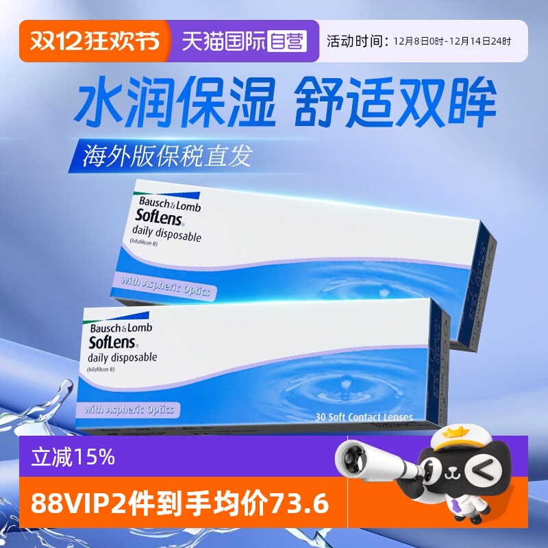 【自营】海外版】博士伦隐形眼镜清朗日抛近视白片水凝胶30片*2盒