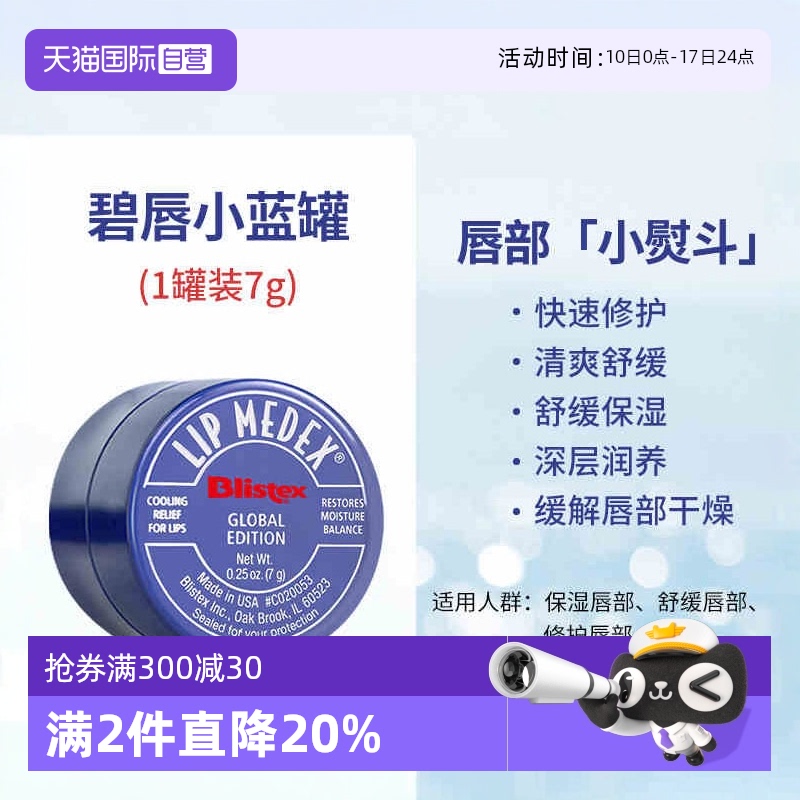 【自营】Blistex小蓝罐润唇膏女保湿滋润淡化唇纹死皮瓶碧唇唇膜