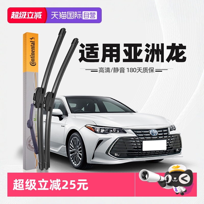 德国马牌亚洲龙雨刮器