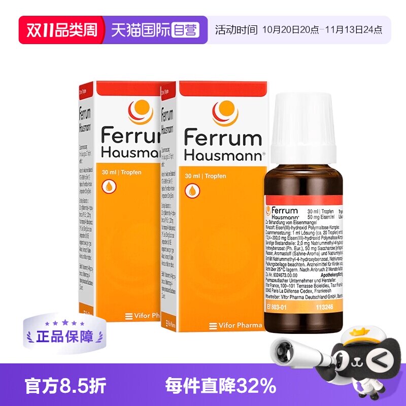 【自营】德国Ferrum天然铁剂口服滴剂30ml*2婴幼儿童孕妇补铁德铁