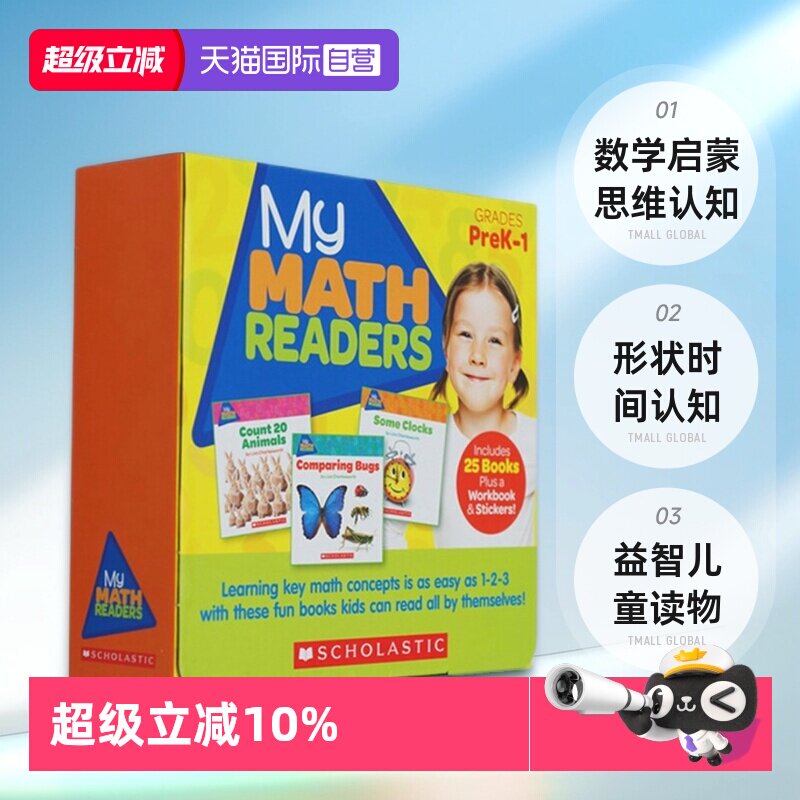 MyMathReaders数学启蒙思维