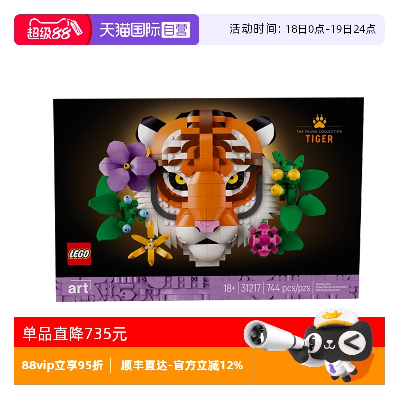 【自营】乐高艺术生活系列31217老虎装饰画积木玩具礼物