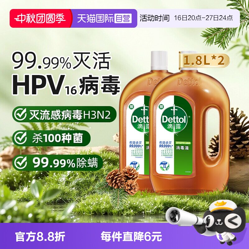 滴露消毒液1.8L*2家居消毒图片