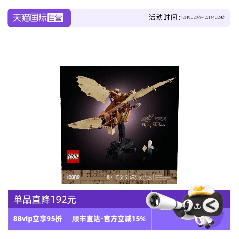 【自营】LEGO乐高10363列奥纳多·达·芬奇的飞行器ICONS系列积木