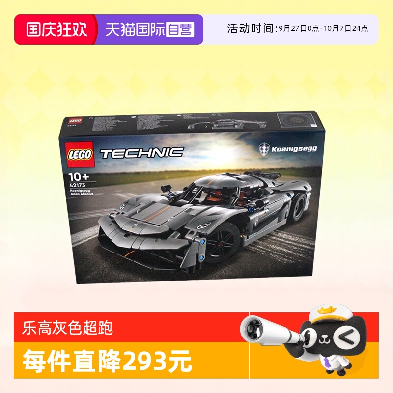乐高积木42173科尼赛克灰色超跑