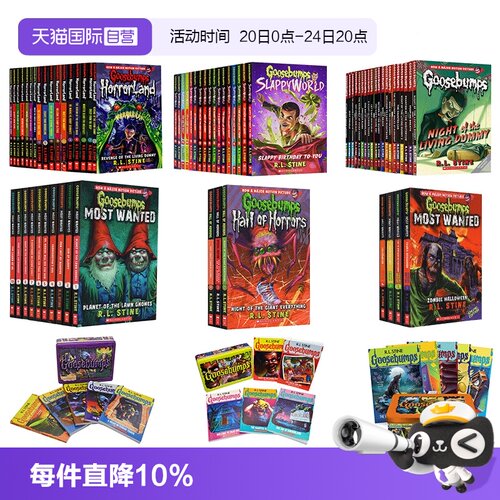 鸡皮疙瘩惊恐乐园系列