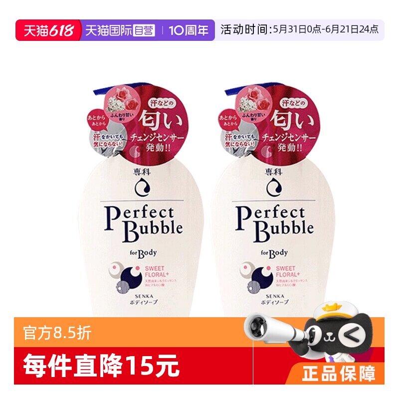 【自营】资生堂专科樱日和白瓶持久留香泡沫丰富沐浴露500ml*2