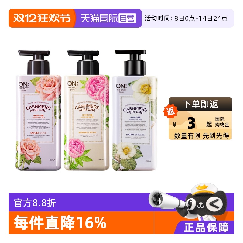 保湿滋润400ml香水身体乳