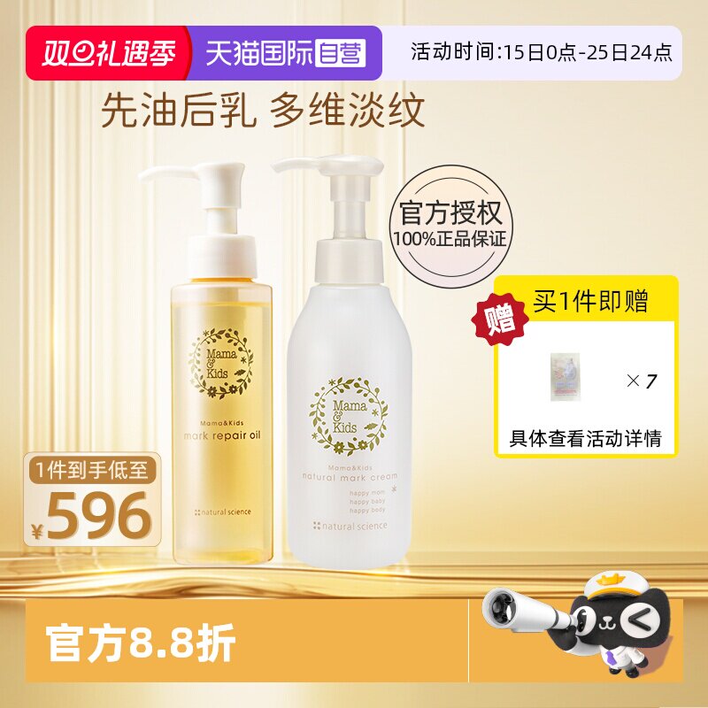 【自营】mamakids淡纹精华油110ml+防妊娠纹乳霜150g孕期防纹护理