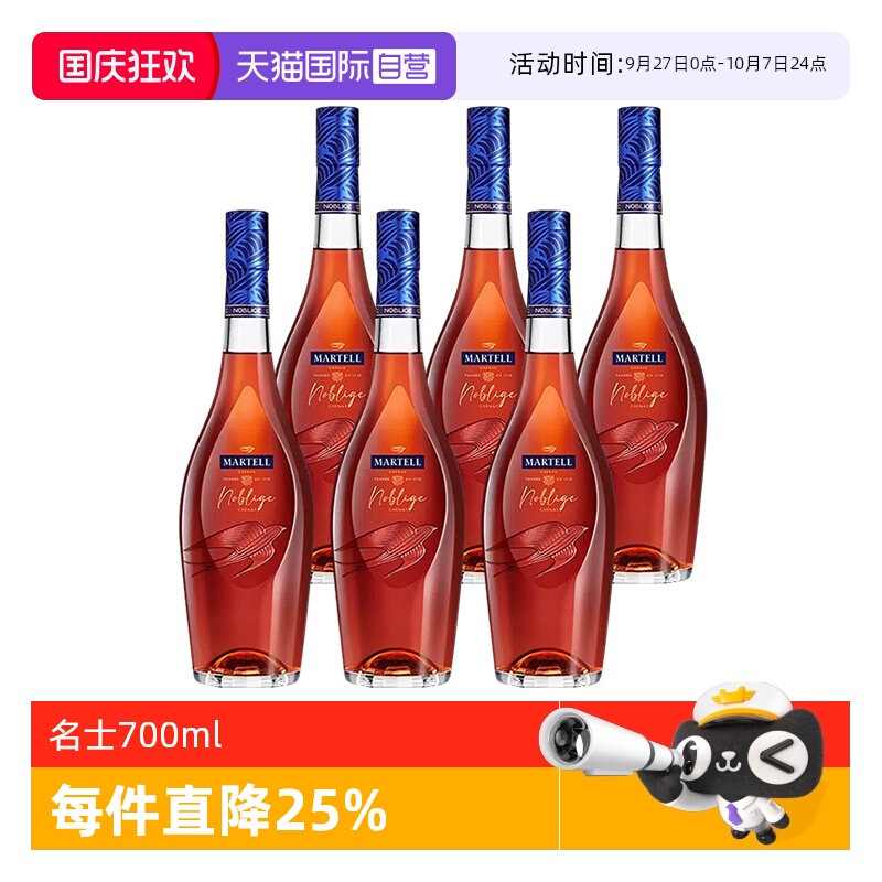【自营】Martell/马爹利 名士700ml*6 干邑白兰地 进口洋酒行货