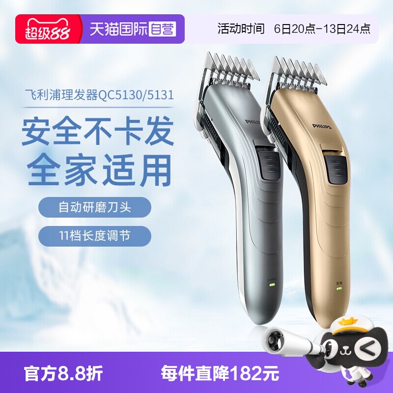 【自营】飞利浦理发器电推剪剃头发理发专业神器电动儿童大人家用