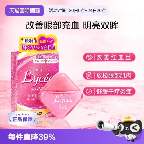 清晰视野 眼干涩 粉色少女心