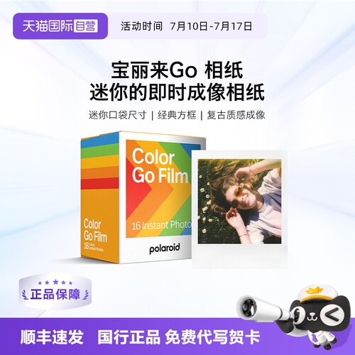 【自营】宝丽来GO系列拍立得相机白框彩色双包装复古相纸go2 16张