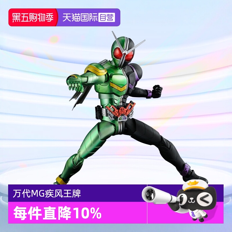 万代MG1/8疾风王牌飓风小丑