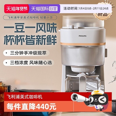 【自营】飞利浦早安美式全自动咖啡机家用小型现磨一体HD7781