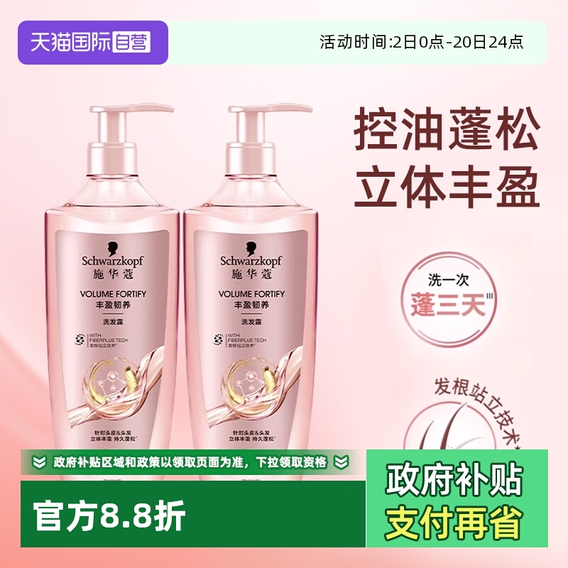 【自营】施华蔻洗发水丰盈韧养洗发露清洁控油改善毛躁400ml*2瓶