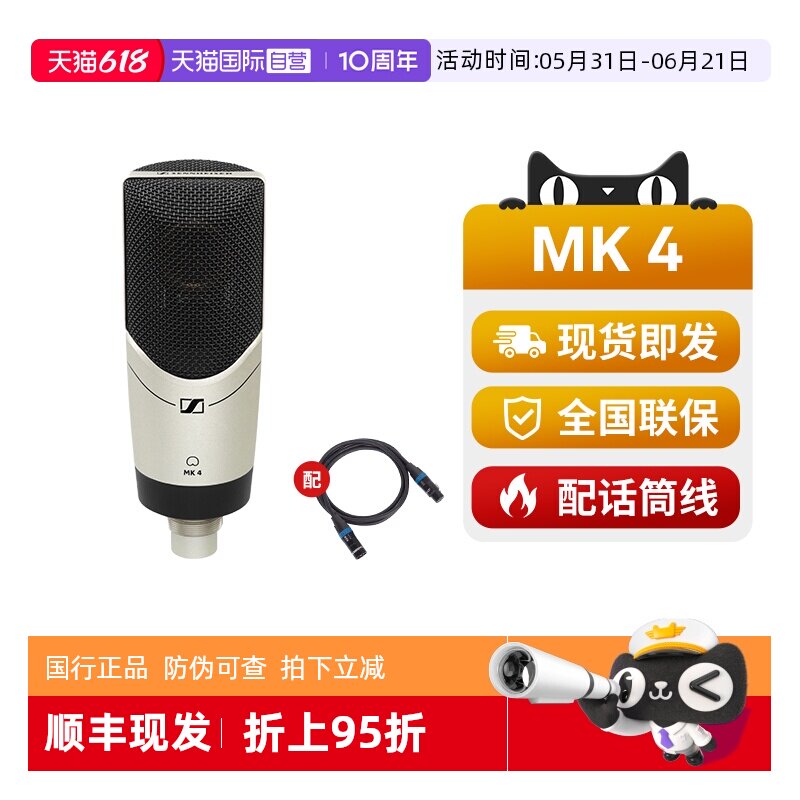 【自营】SENNHEISER森海塞尔MK4专业录音电容麦克风话筒唱歌主播