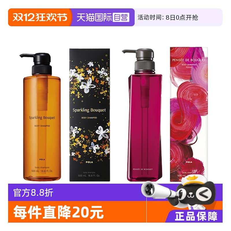 POLA宝丽沐浴露滋润保湿温和清洁