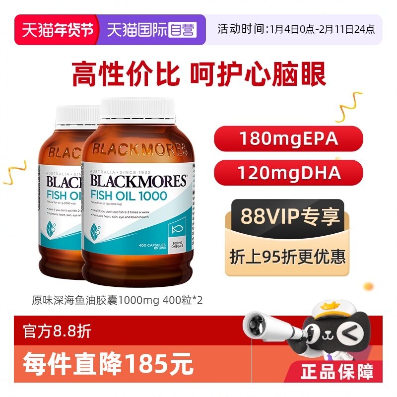 【自营】BLACKMORES澳佳宝原味epa高纯度深海鱼油老人400粒*2瓶,保健食品/膳食营养补充食品,鱼油/深海鱼油,淘宝优惠券,粉丝福利购,淘宝优惠卷