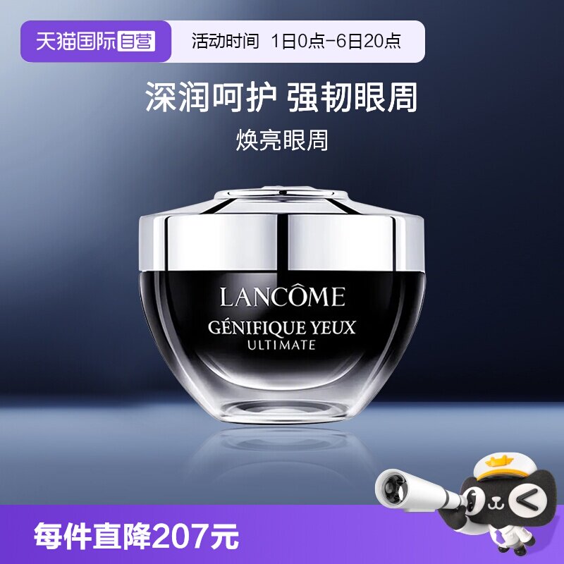 兰蔻肌底焕活修护眼霜保湿眼周图片