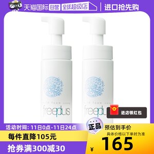 【自营】Freeplus/芙丽芳丝泡沫洁面温和洗面奶深层清洁150ml*2