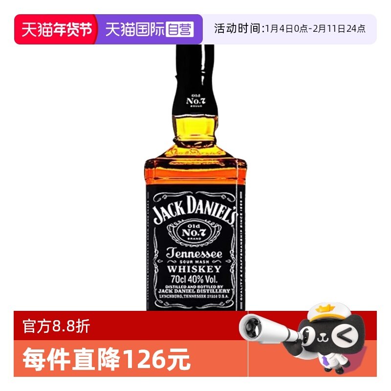 【自营】JackDaniels杰克丹尼威士忌700ml美国进口洋酒可乐桶调酒