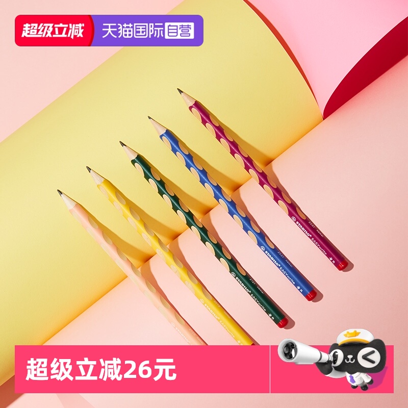 德国进口思笔乐324学生洞洞铅笔