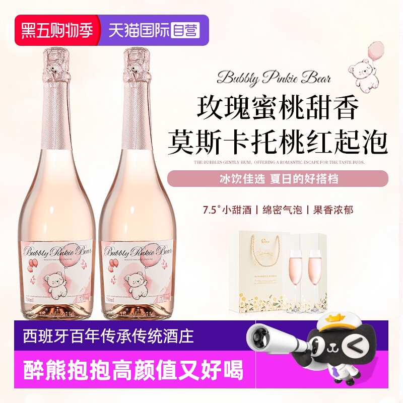 【自营】西班牙进口莫斯卡托起泡酒桃红葡萄酒气泡酒果酒赠香槟杯
