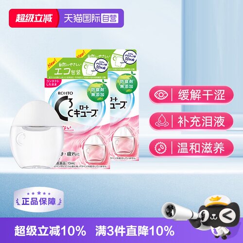 第3类医药品 滋润角膜 缓解眼干涩