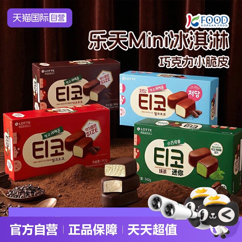 【自营】韩国进口乐天抹茶迷你零糖黑巧克力冰淇淋小脆皮牛奶雪糕
