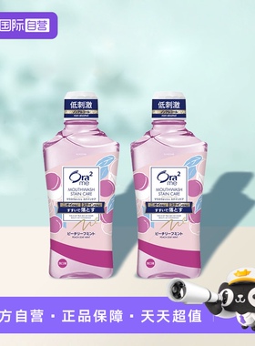 【自营】Ora2/皓乐齿亮白净色净澈气口气无酒精甜润漱口水460ML*2