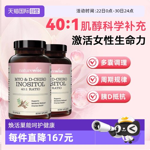 Naturewise肌醇呵护卵巢