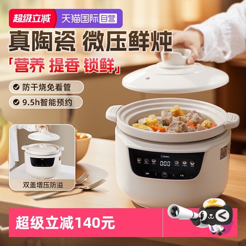 【自营】日本多利科电炖锅陶瓷煲汤家用电砂锅煮粥神器微压全自动,厨房电器,电炖锅/煲汤锅/电炖盅,淘宝优惠券,粉丝福利购,淘宝优惠卷